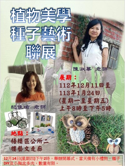 值物美學種子藝術聯展