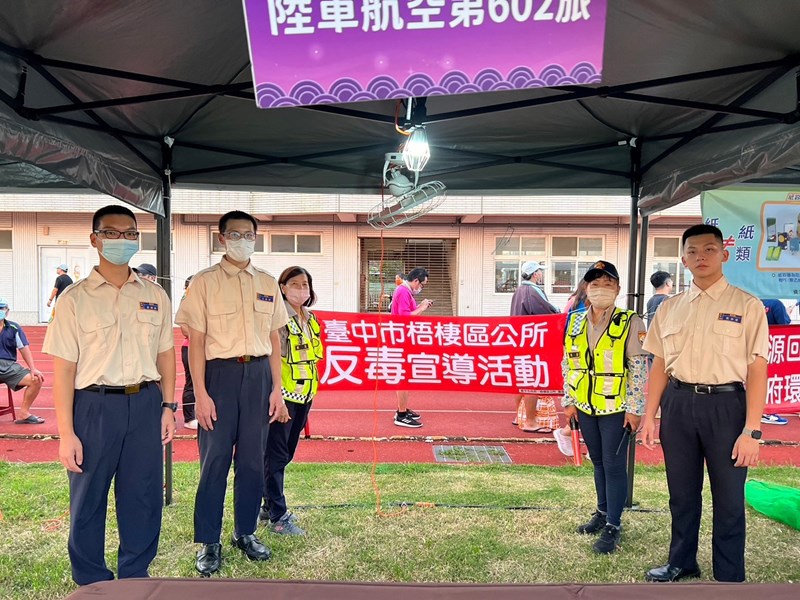 反毒宣導