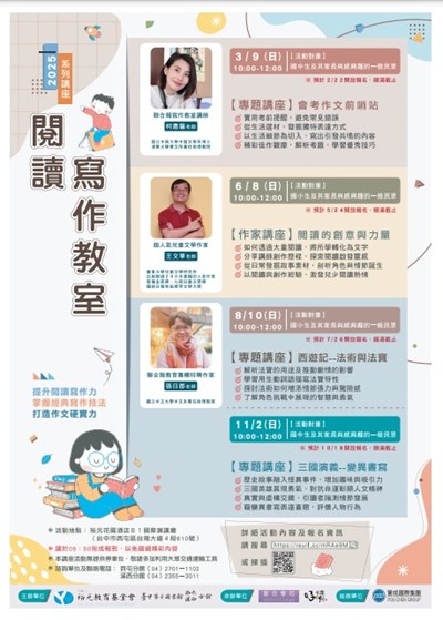閱讀寫作教室