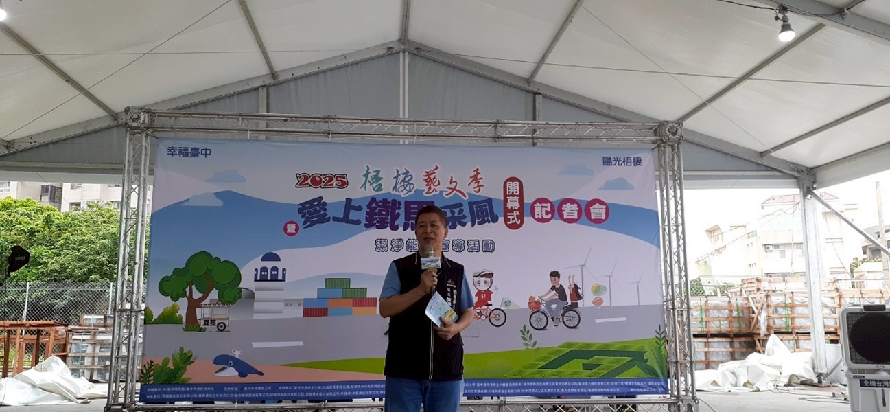 溫區長主持
