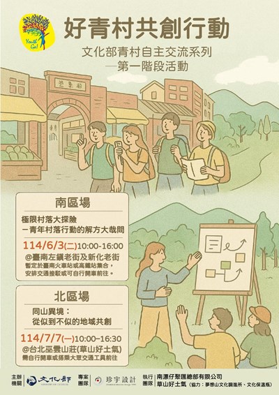 好青村共創行動