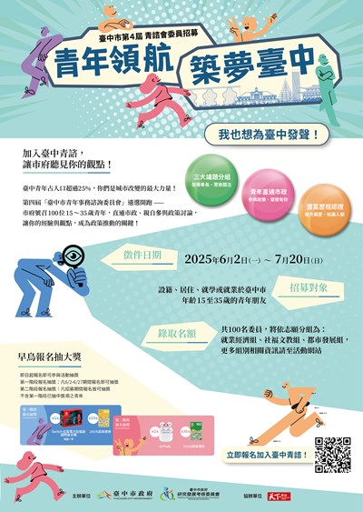 青詢會委員招募海報