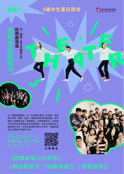 肢體劇場篇