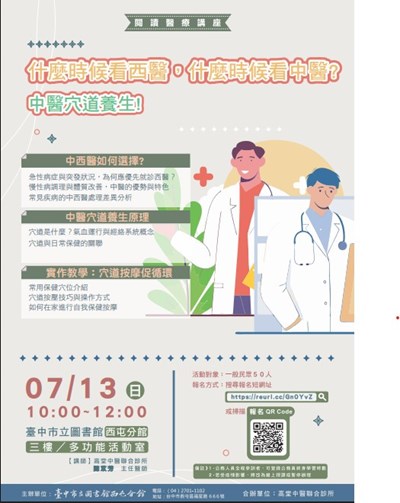 什麼時候看西醫，什麼時候看中醫中醫穴道養生!