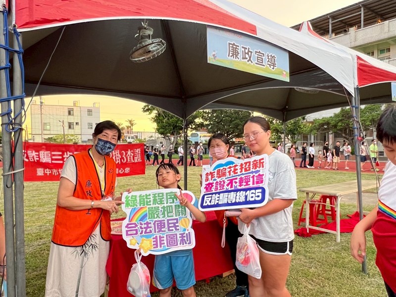 廉政宣導