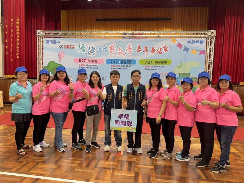 幸福南簡隊