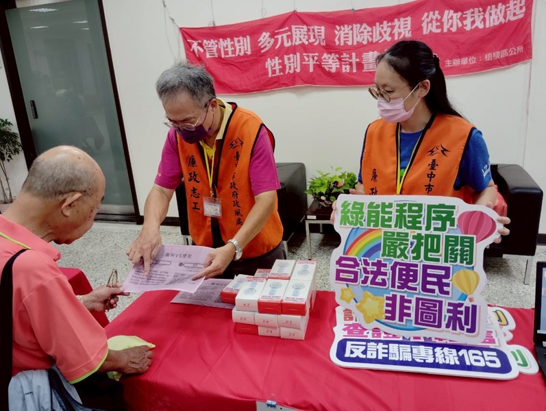 廉政宣導1
