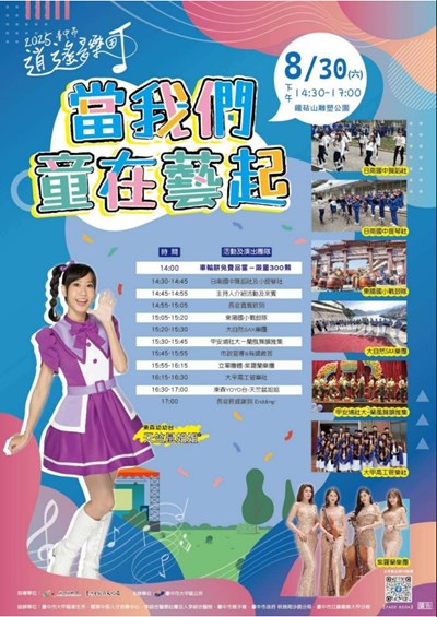 當我們童在藝起