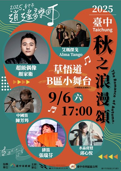 秋之浪漫頌
