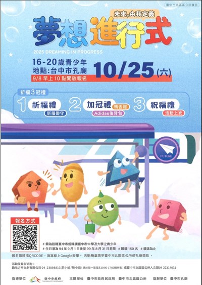 夢想進行式