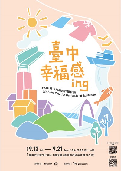 台中幸福感ing