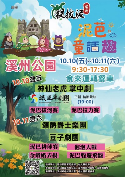 溪州提拔泥-泥芭童話趣