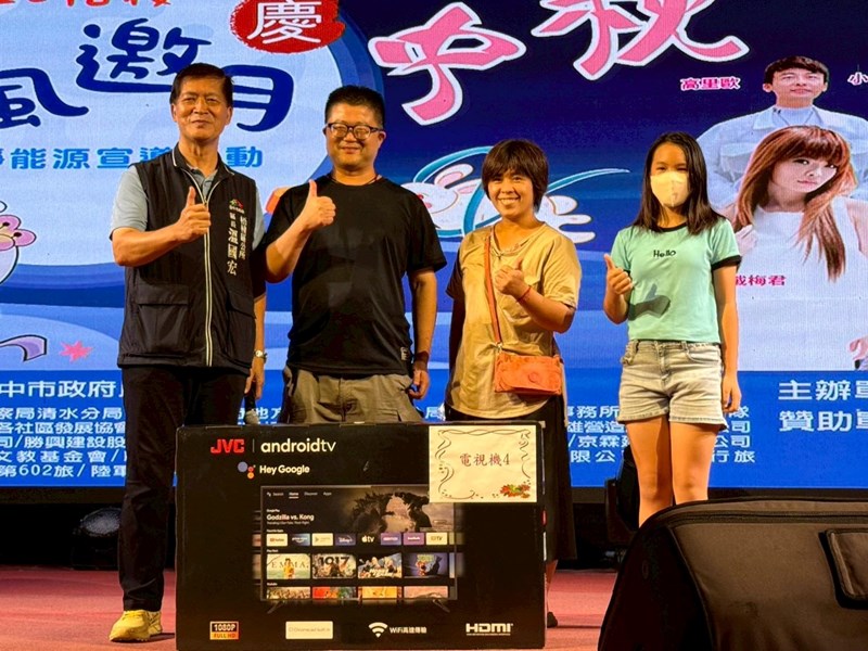 恭喜抽中電視機的幸運民眾