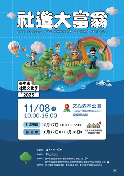 114年社造文化季-海報