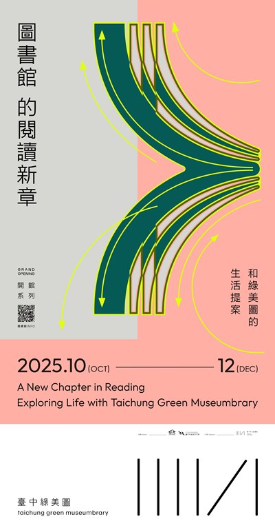 圖書館的閱讀新章