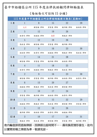 115年度臺中市梧棲區公所法律諮詢服務日期表網頁_page-0001