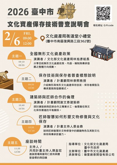 2026臺中市文化資產保存技術普查說明會