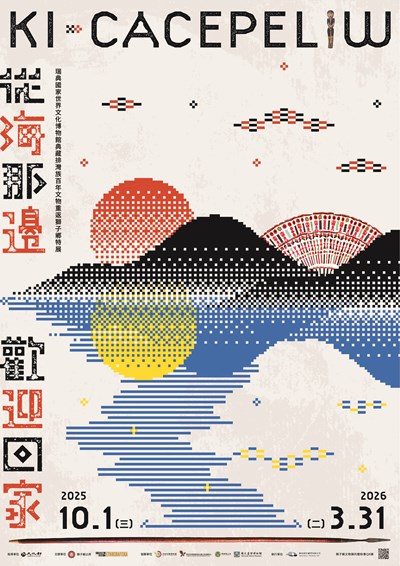 Ki cacepeliw 從海那邊．歡迎回家