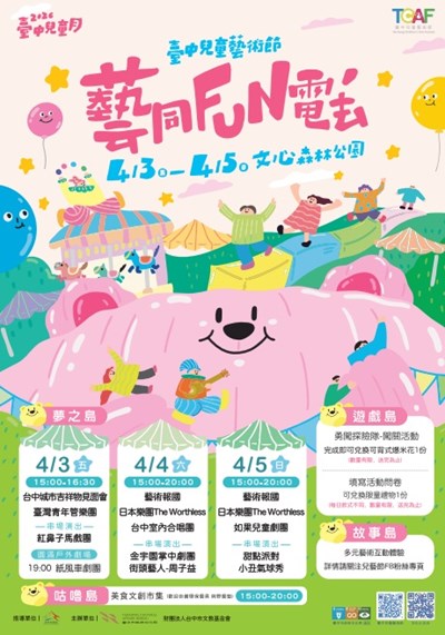 臺中兒童藝術節