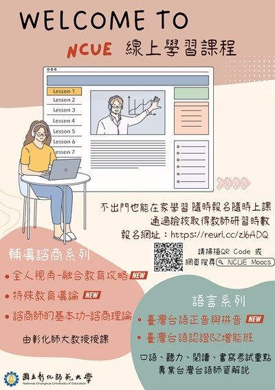 進修課程海報_page-0001