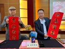 名家開筆