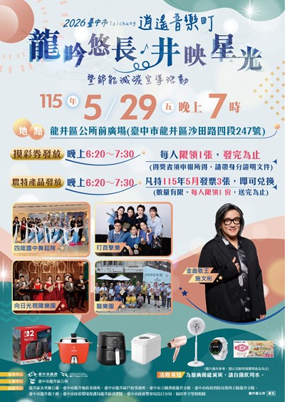 龍吟悠長 井映星光