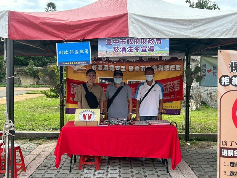 財政部國庫署.臺中市政府財政局-菸酒法令宣導