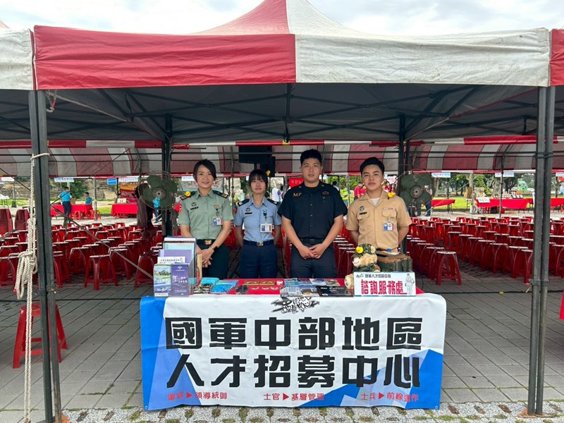 國軍中部地區人才招募中心