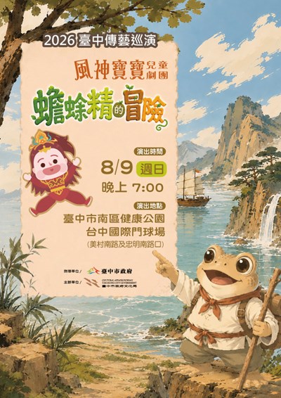 蟾蜍精的冒險