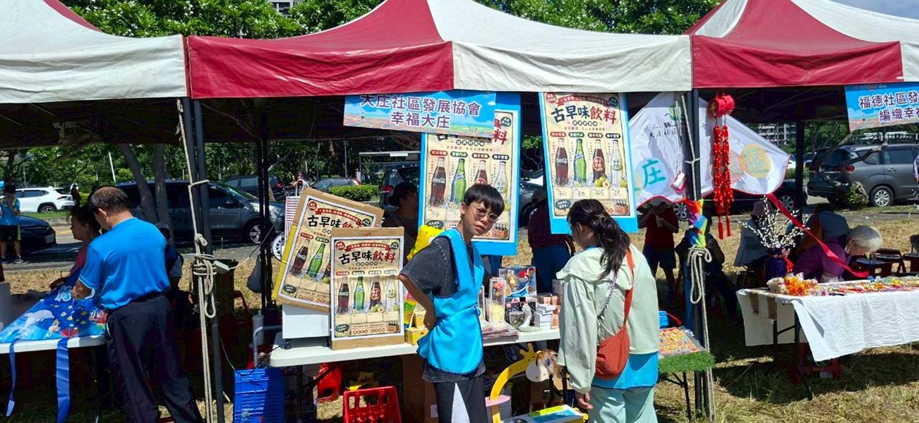大庄社區發展協會