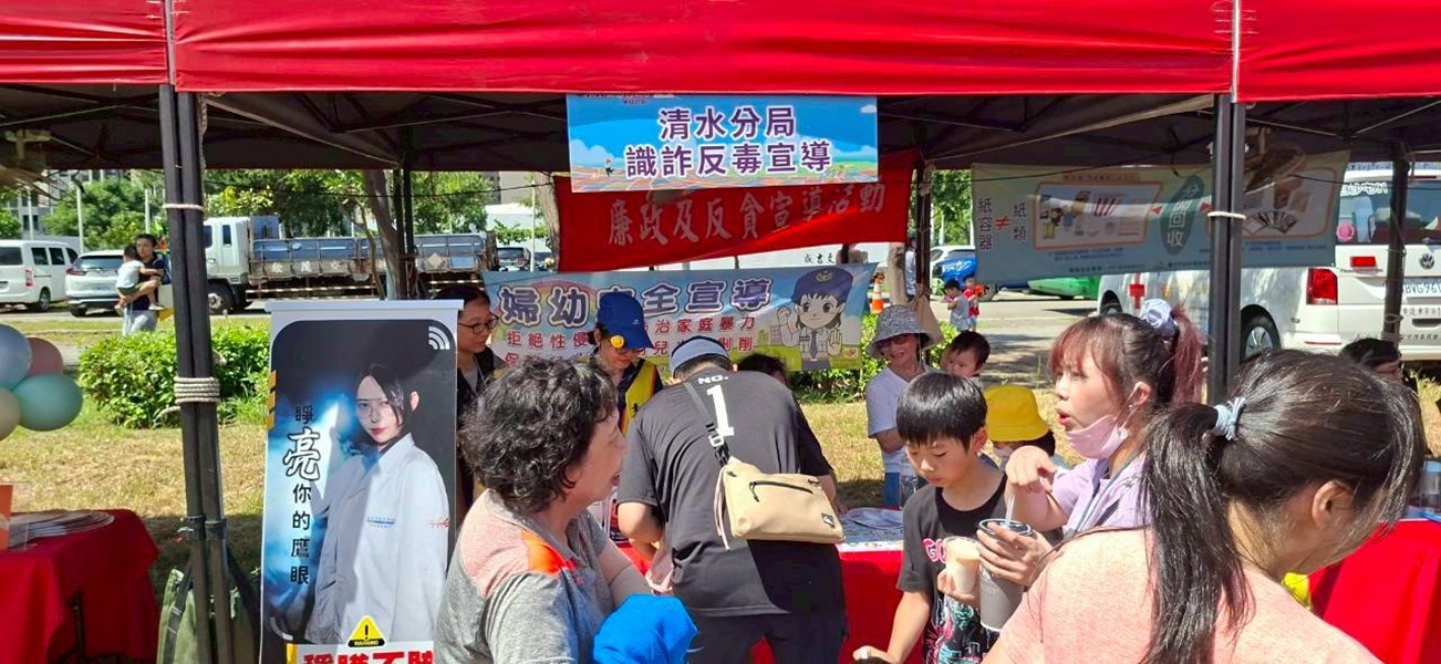 市政宣導~清水分局