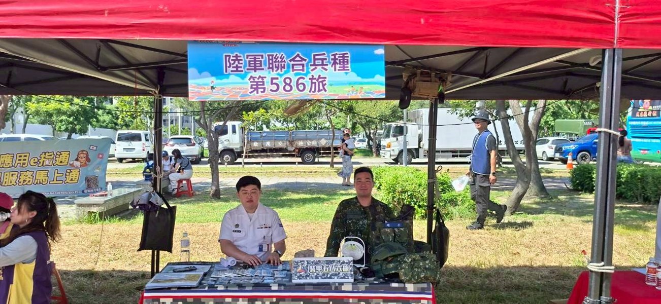 市政宣導~陸軍聯合兵種地586旅