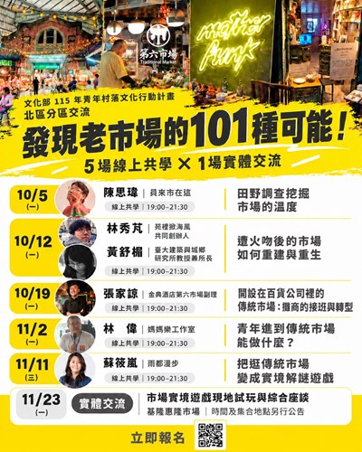 文化部 115 年青年村落文化行動計畫圖片