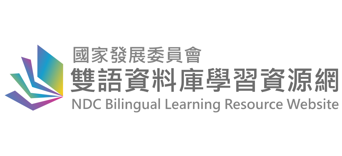 雙語資料庫